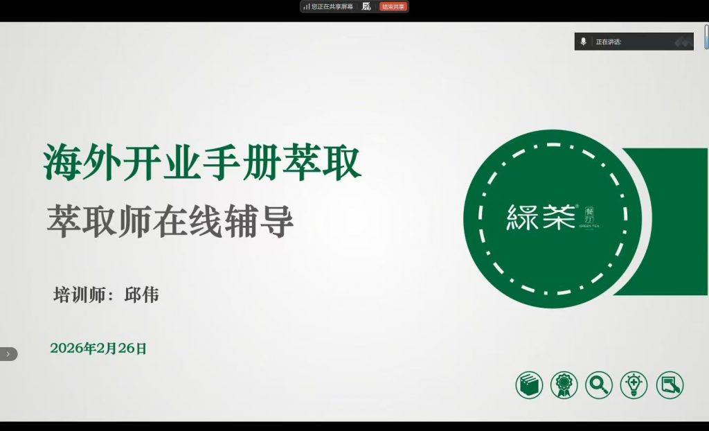 绿茶《萃取师在线辅导》 培训师邱伟