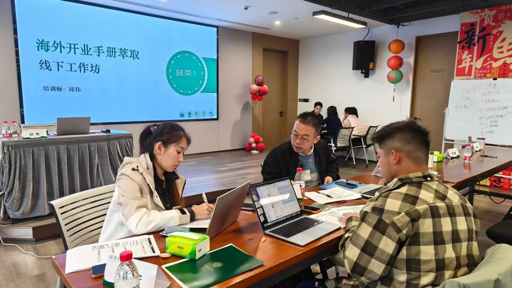 绿茶大学《海外开业手册萃取》 培训师邱伟