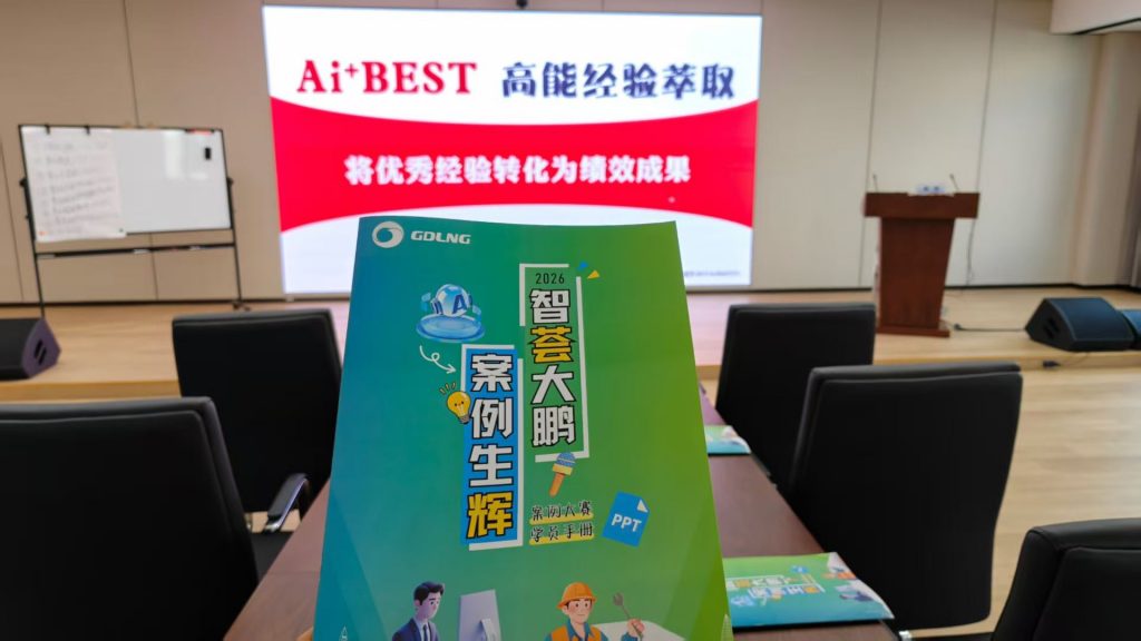 大鹏燃气《AI+BEST高能经验萃取》 培训师邱伟