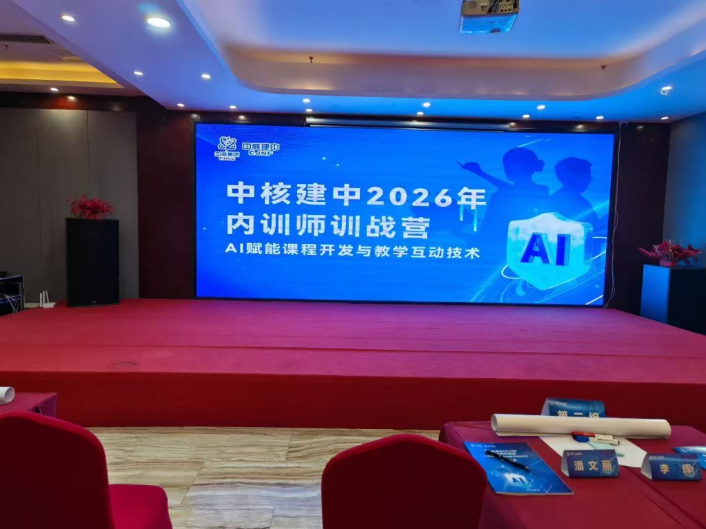 中核《AI+FAST高效课程开发》