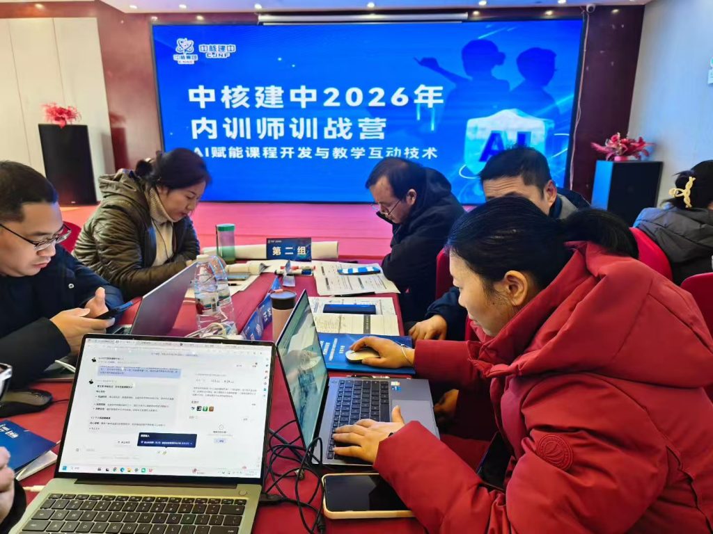 中核《AI+FAST高效课程开发》