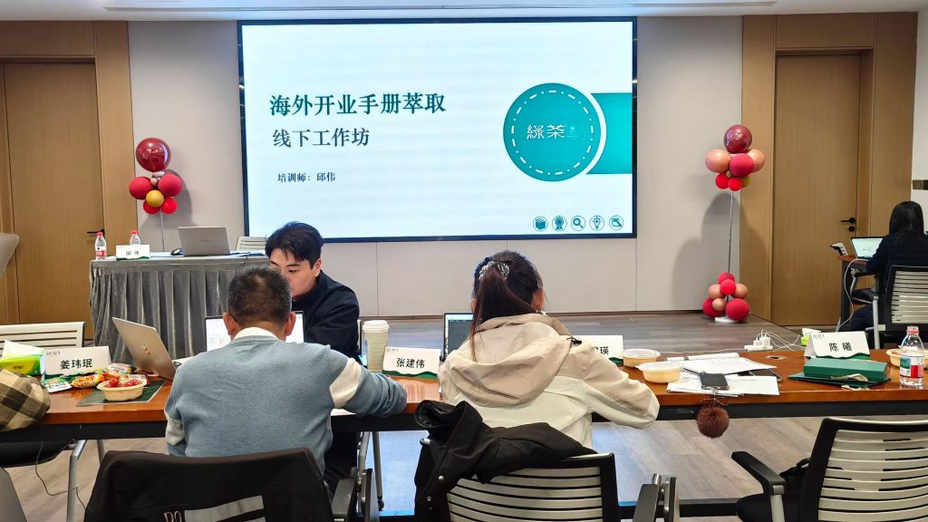 绿茶大学《海外开业手册萃取》 培训师邱伟