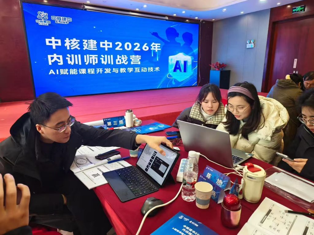中核《AI+FAST高效课程开发》