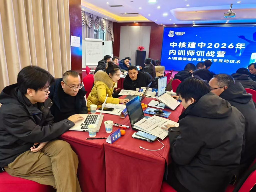 中核《AI+FAST高效课程开发》