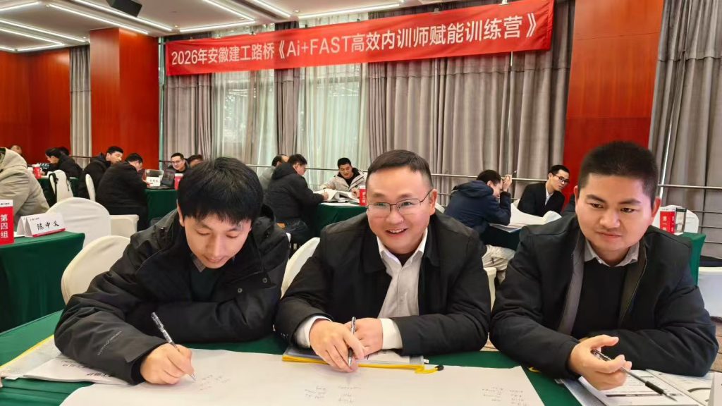 安徽建工路桥集团《AI+FAST高效课程开发》 培训师邱伟