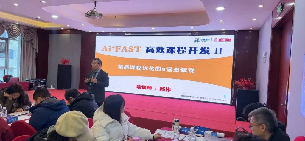 中核《AI+FAST高效课程开发》