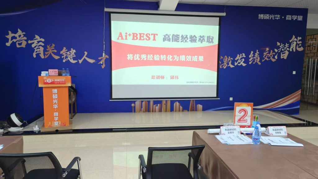 博硕光华商学堂《AI+BEST高能经验萃取》 培训师邱伟