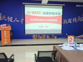 博硕光华商学堂《AI+BEST高能经验萃取》 培训师邱伟