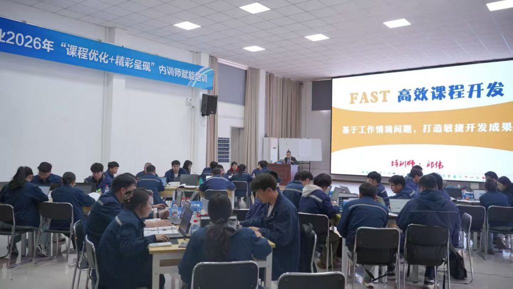 洛钼集团，《AI+FAST高效课程开发》 培训师邱伟