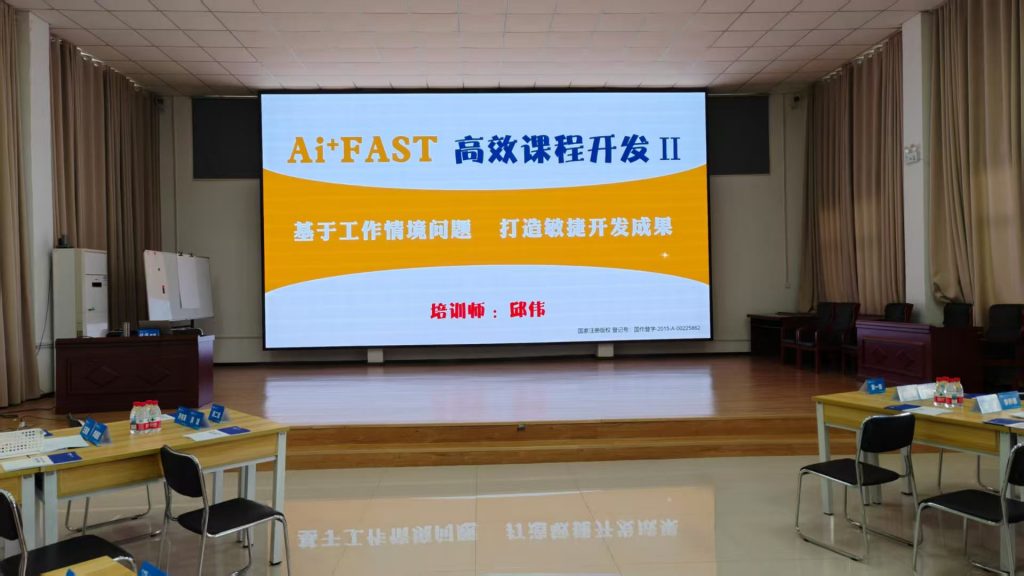 洛钼集团，《AI+FAST高效课程开发》 培训师邱伟