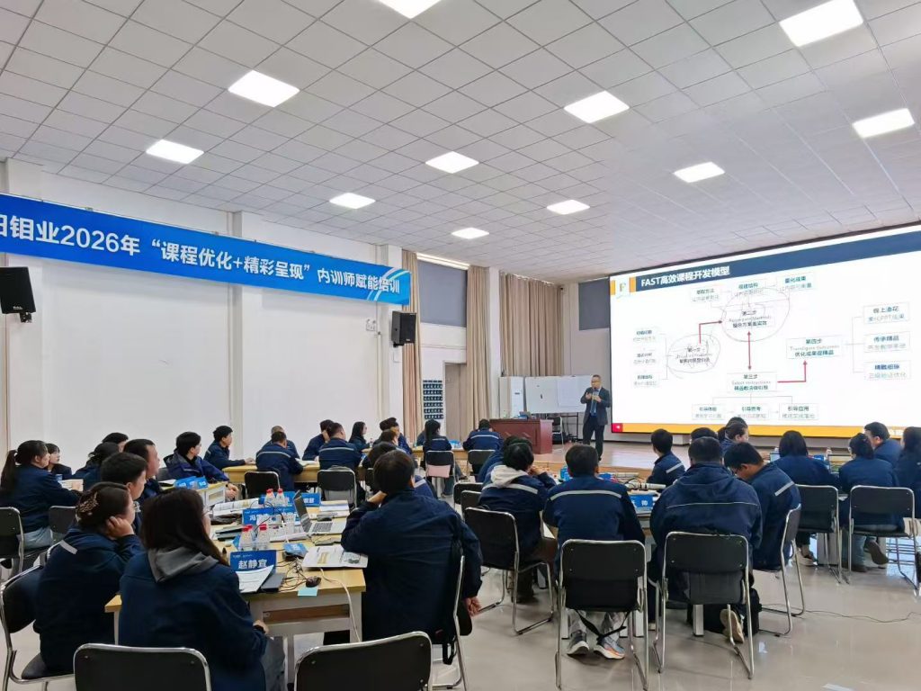 洛钼集团，《AI+FAST高效课程开发》 培训师邱伟
