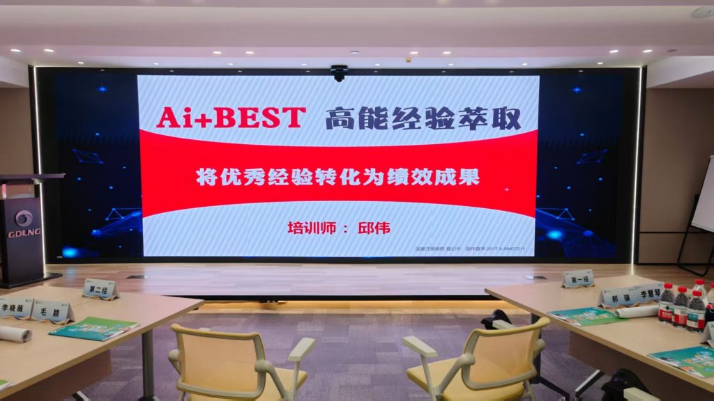 大鹏燃气《AI+BEST高能经验萃取》第二阶段 培训师邱伟