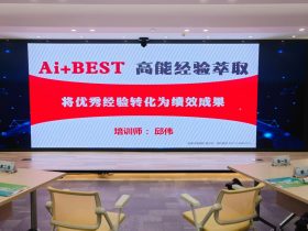 大鹏燃气《AI+BEST高能经验萃取》第二阶段 培训师邱伟