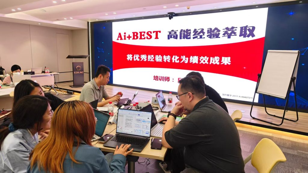 大鹏燃气《AI+BEST高能经验萃取》第二阶段 培训师邱伟