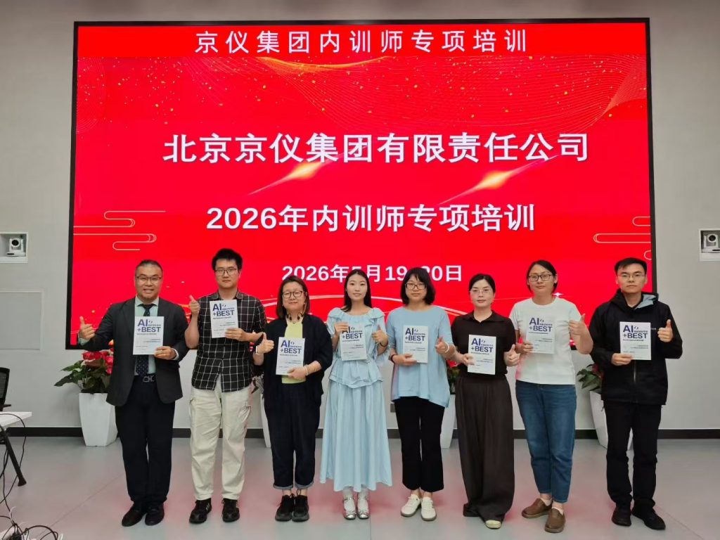 京仪集团《AI+FAST高效课程开发》 培训师邱伟