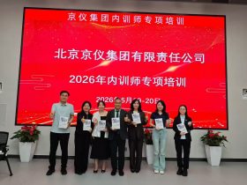 京仪集团《AI+FAST高效课程开发》 培训师邱伟