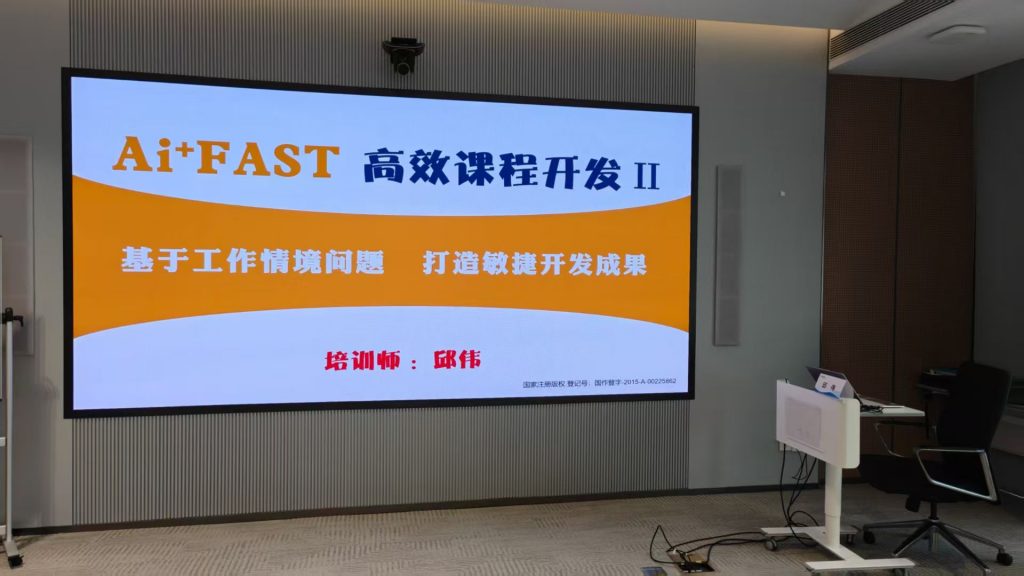 长飞先进《AI+FAST高效课程开发》 培训师邱伟