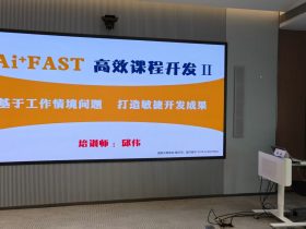 长飞先进《AI+FAST高效课程开发》 培训师邱伟