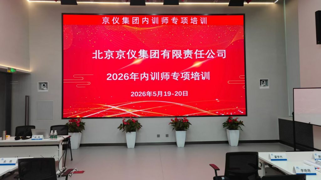 京仪集团《AI+FAST高效课程开发》 培训师邱伟