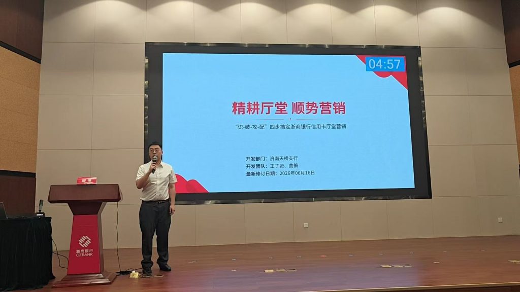 浙商银行《AI+FAST高效课程开发》 培训师邱伟
