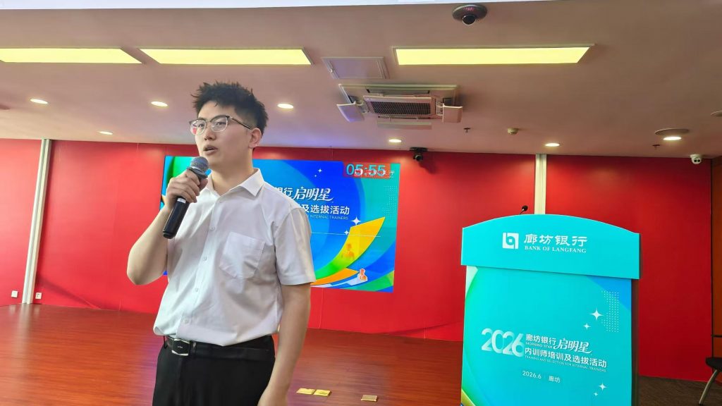廊坊银行《AI+FAST高效课程开发》 培训师邱伟