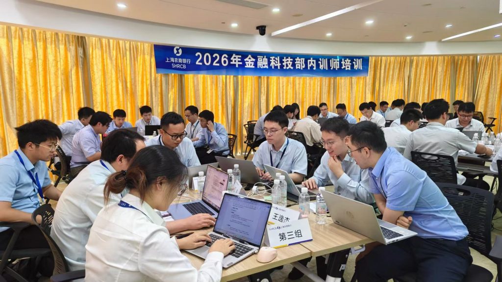 上海农商行《AI+FAST高效课程开发》
