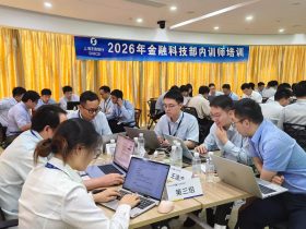 上海农商行《AI+FAST高效课程开发》