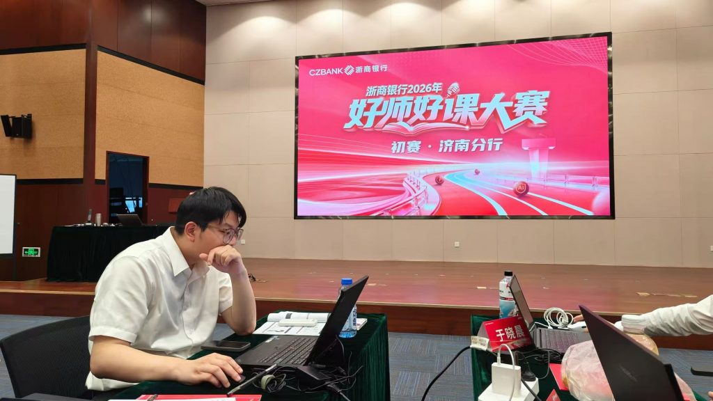 浙商银行《AI+FAST高效课程开发》 培训师邱伟