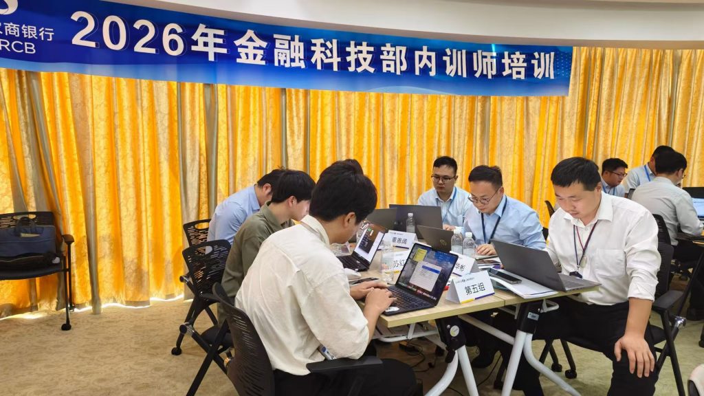 上海农商行《AI+FAST高效课程开发》