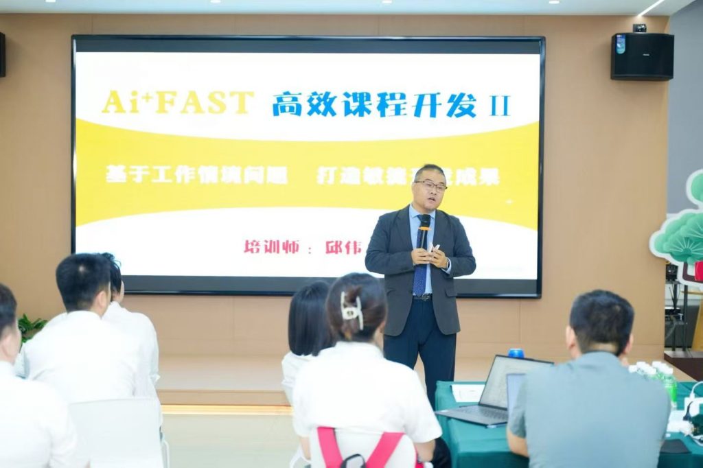 中国水务《AI+FAST高效课程开发》 培训师邱伟