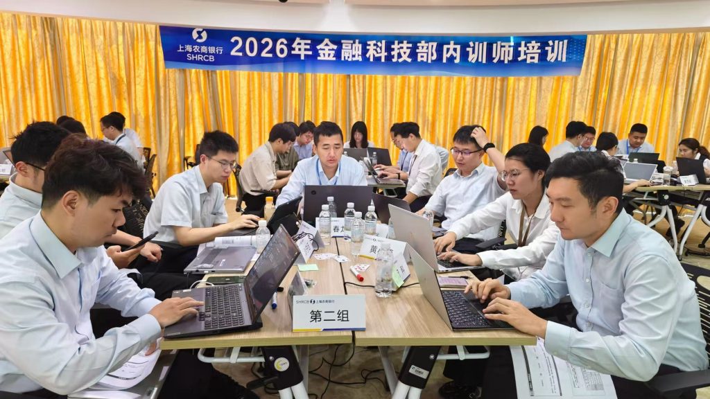 上海农商行《AI+FAST高效课程开发》
