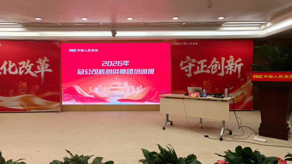 中国人保《AI+FAST高效课程开发》 培训师邱伟