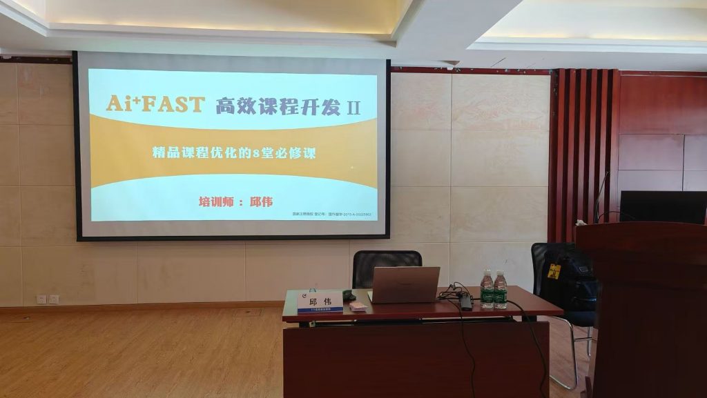 中国航空精密机械《AI+FAST高效课程开发》 培训师邱伟