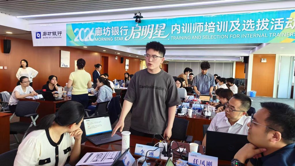 廊坊银行《AI+FAST高效课程开发》 培训师邱伟
