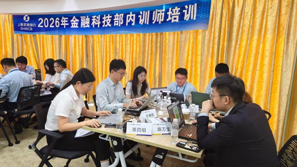 上海农商行《AI+FAST高效课程开发》