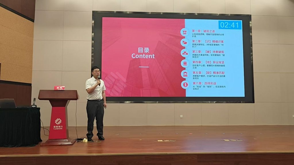 浙商银行《AI+FAST高效课程开发》 培训师邱伟
