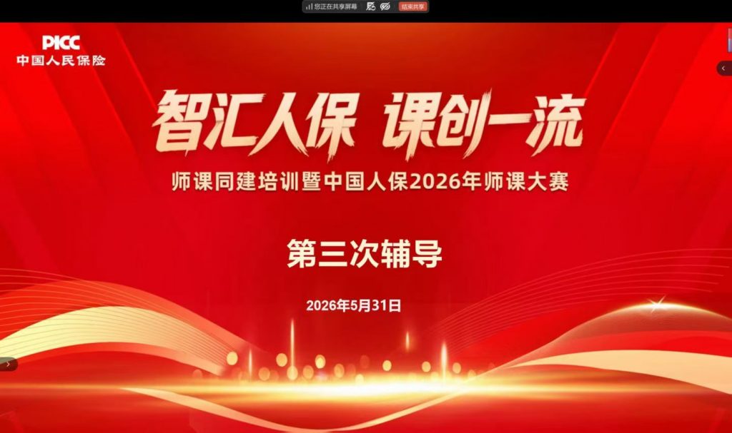 中国人民保险2026年师课大赛 培训师邱伟