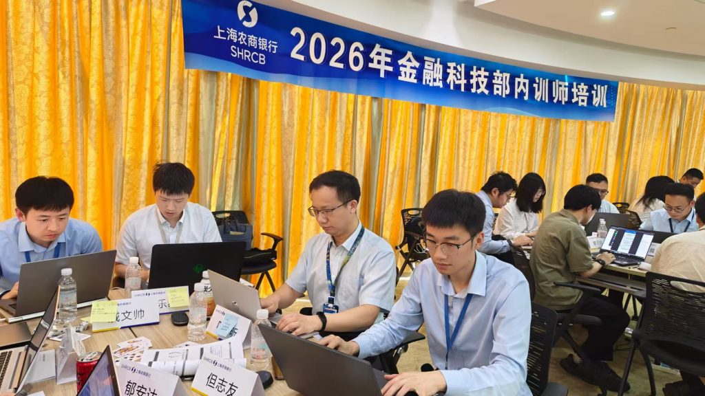 上海农商行《AI+FAST高效课程开发》