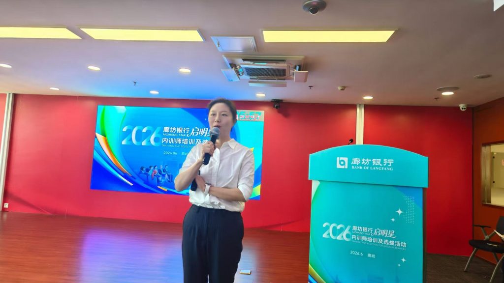 廊坊银行《AI+FAST高效课程开发》 培训师邱伟