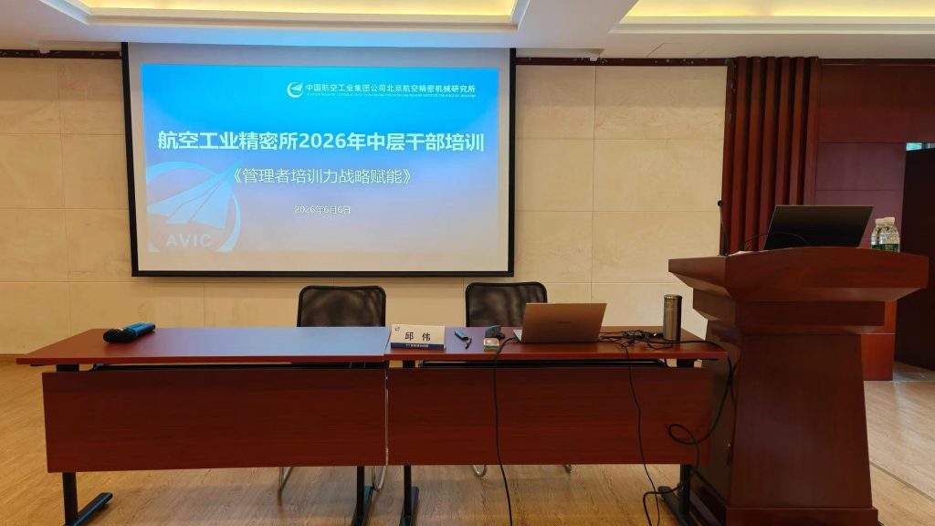 中国航空工业集团《AI+FAST高效课程开发》 培训师邱伟