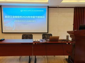 中国航空工业集团《AI+FAST高效课程开发》 培训师邱伟
