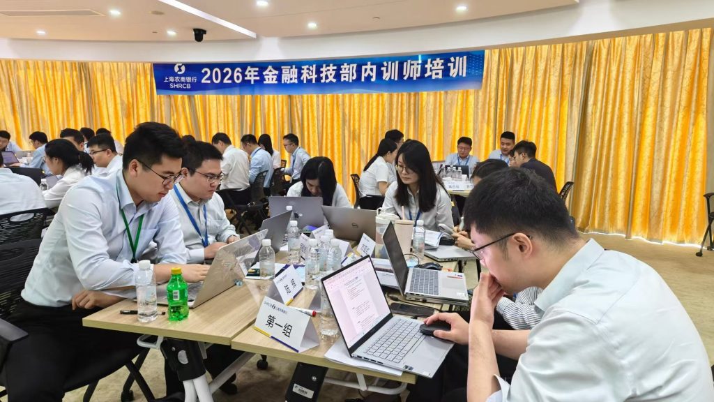 上海农商行《AI+FAST高效课程开发》