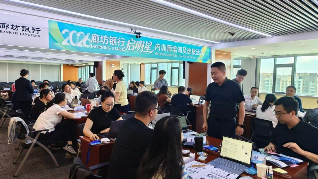 廊坊银行《AI+FAST高效课程开发》 培训师邱伟