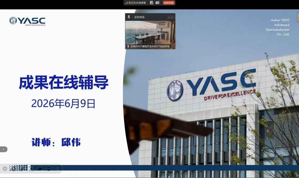 长飞先进《成果在线辅导》 培训师邱伟