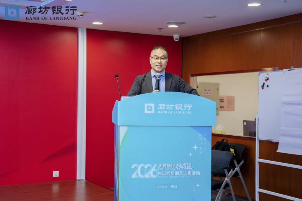 廊坊银行《AI+FAST高效课程开发》 培训师邱伟