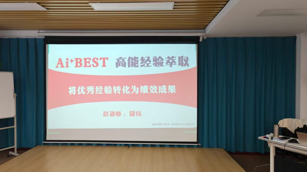 北京门赢贸易《AI+BEST高能经验萃取》 培训师邱伟