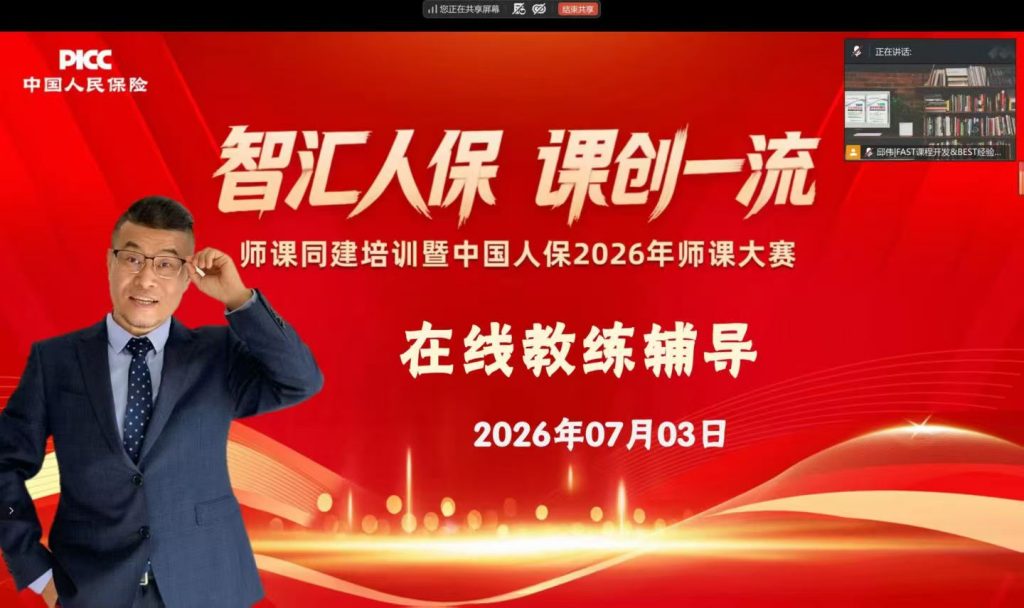 中国人保《在线教练辅导》 培训师邱伟