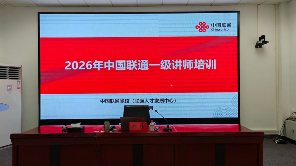 中国联通《AI+FAST高效课程开发》 培训师邱伟