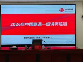 中国联通《AI+FAST高效课程开发》 培训师邱伟