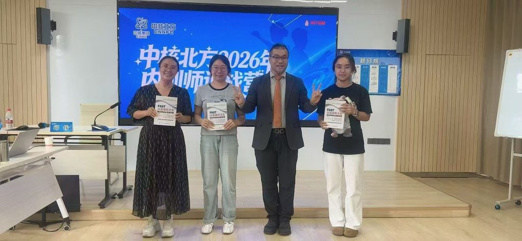 中核北方《AI+FAST高效课程开发》 培训师邱伟